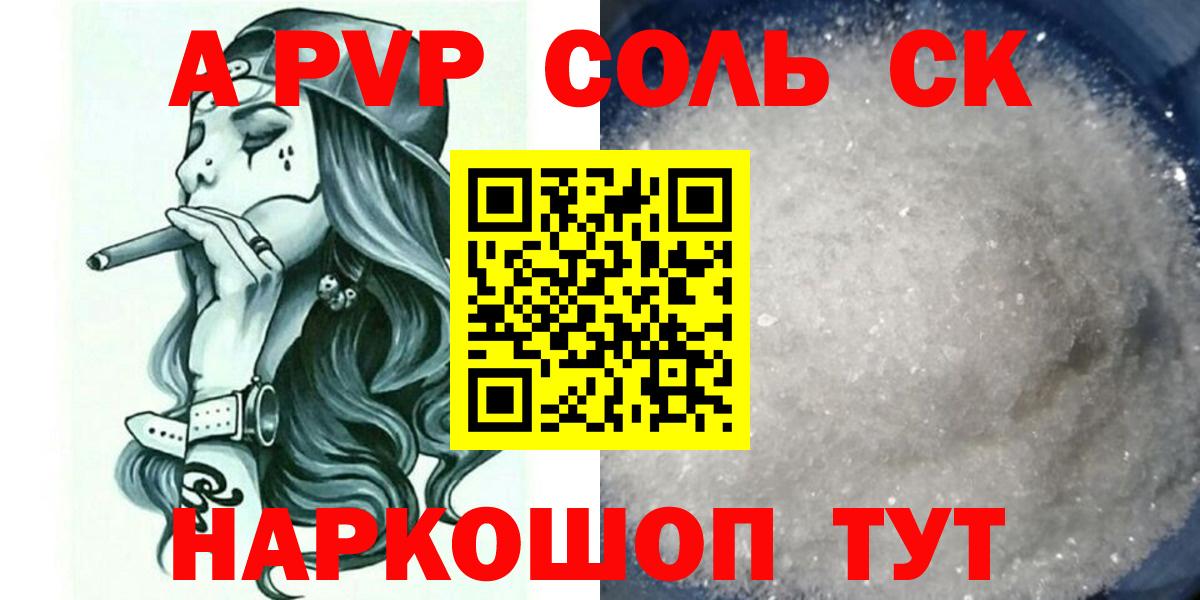 Alpha PVP СК  Alpha PVP VHQ  Вход с VPN  А ПВП кристаллы  Кудымкар 
