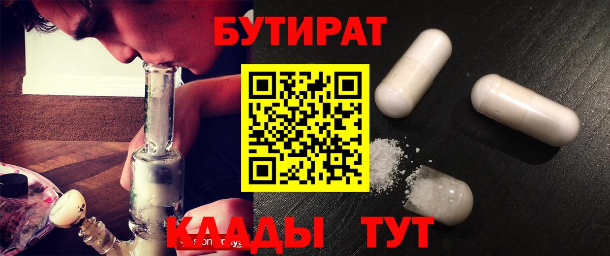 Бутират оксибутират  Бутират  Кудымкар  Вход с VPN 
