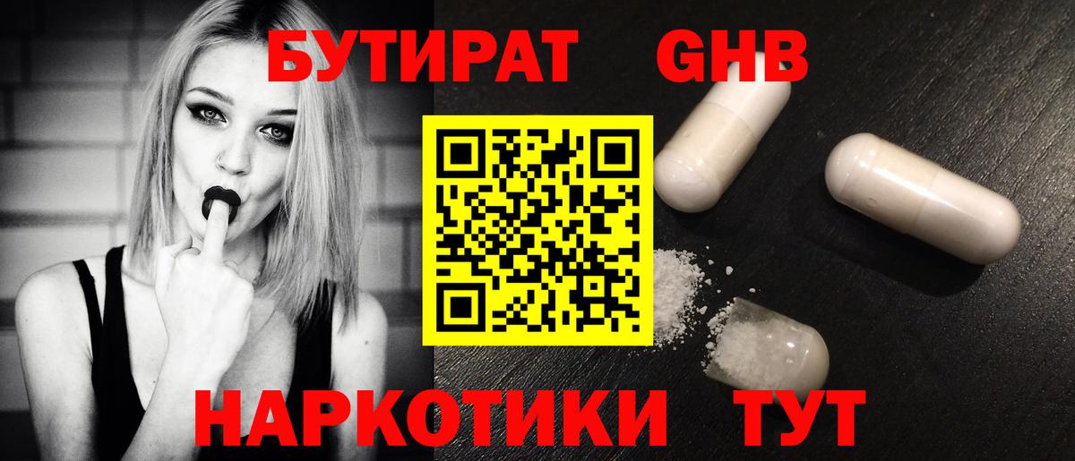 Бутират вода Кудымкар