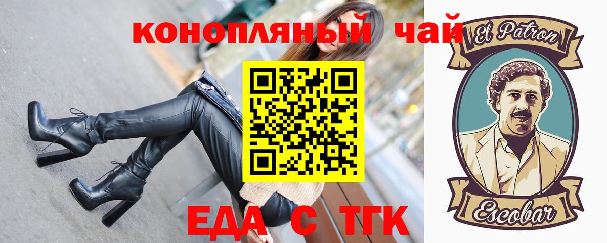 Еда ТГК конопля  Вход с VPN  Кудымкар 